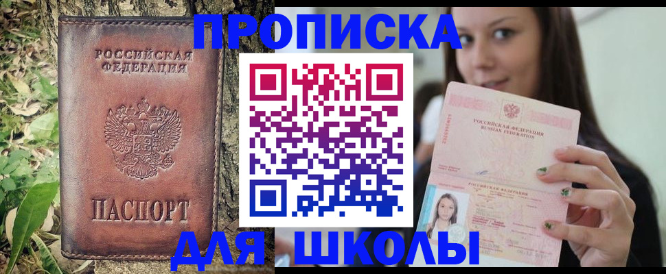 временная прописка в Лесном